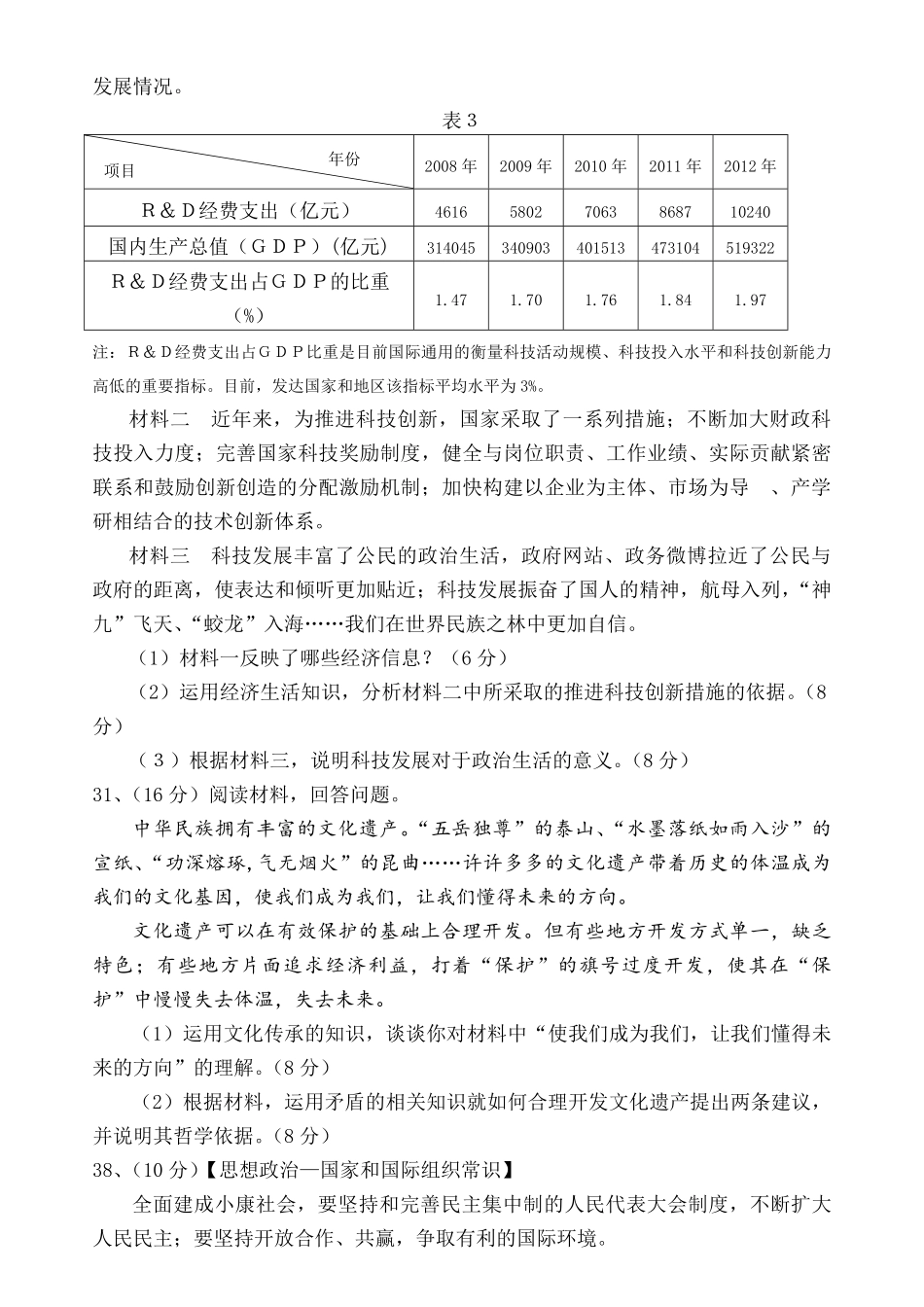 2013年高考真题 政治(山东卷)（原卷版）.pdf_第3页