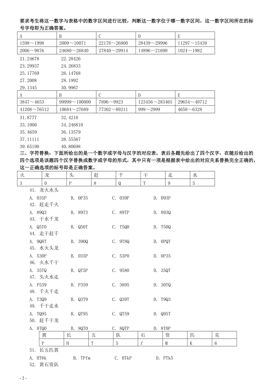 2008年天津市公务员考试《行测》真题（此题来源于网络部分题目解析不够详细）.pdf_第2页