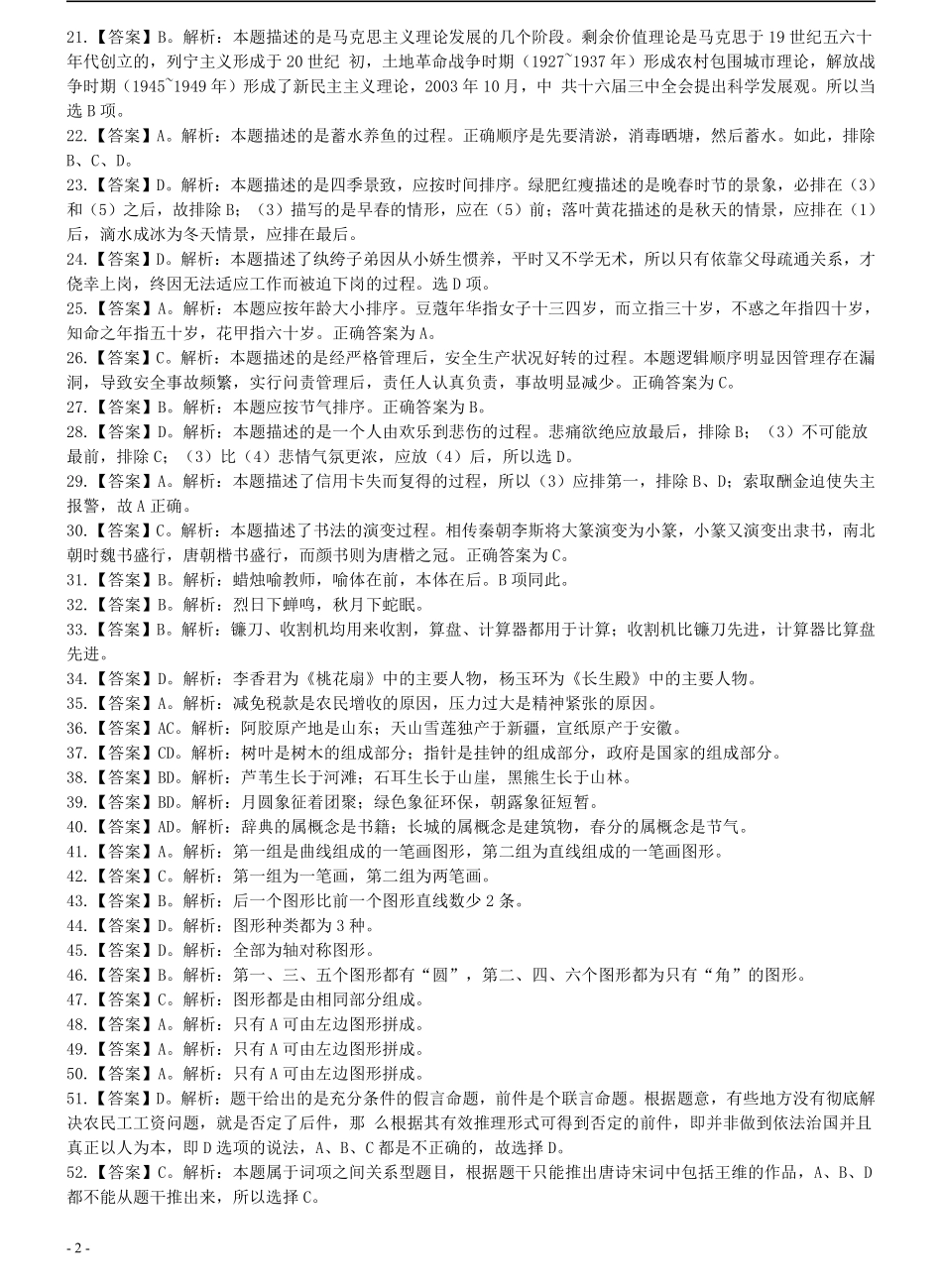 2005年江苏省公务员考试《行测》真题（C类卷）答案及解析（部分题目解析不够详细）(3).pdf_第2页