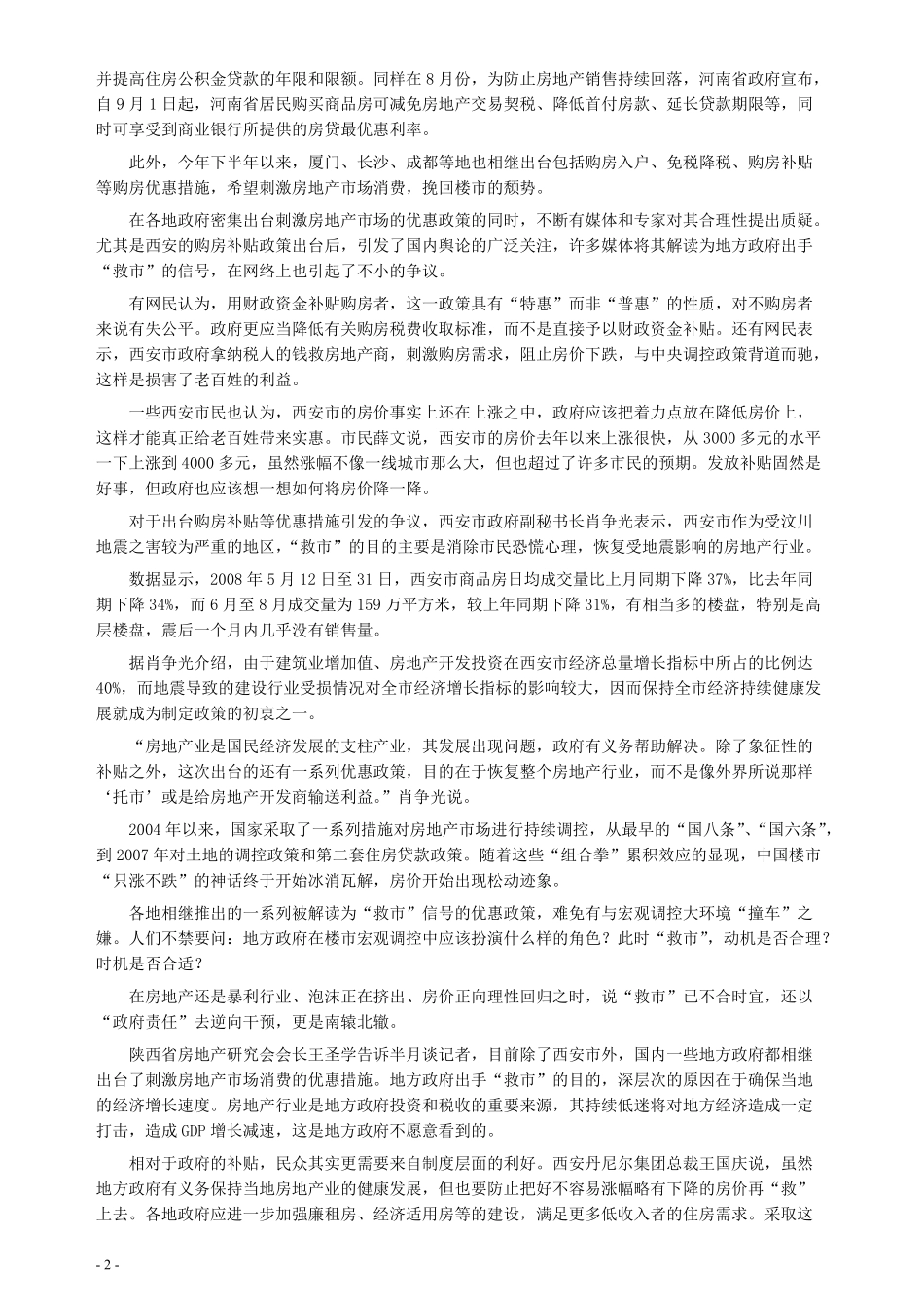 2008年深圳市公务员考试《申论》真题（下半年）及参考答案.pdf_第2页