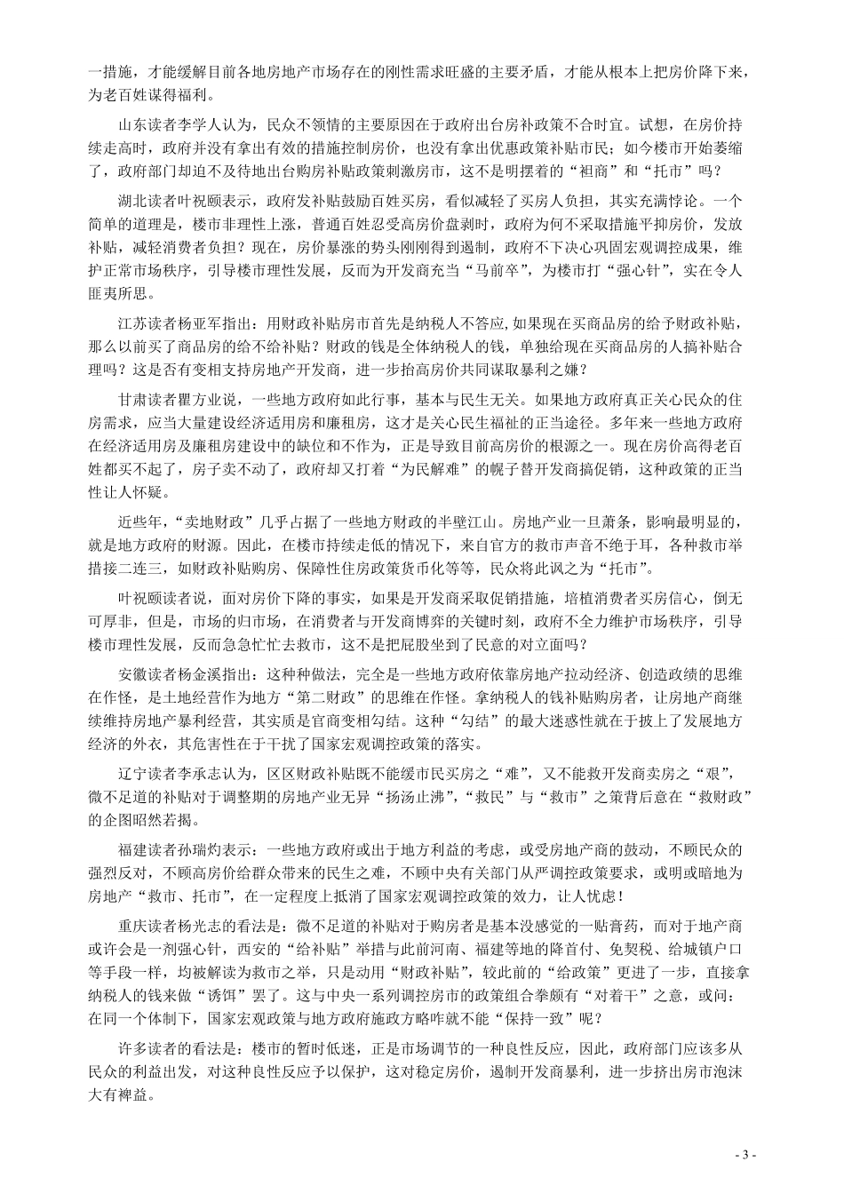 2008年深圳市公务员考试《申论》真题（下半年）及参考答案.pdf_第3页