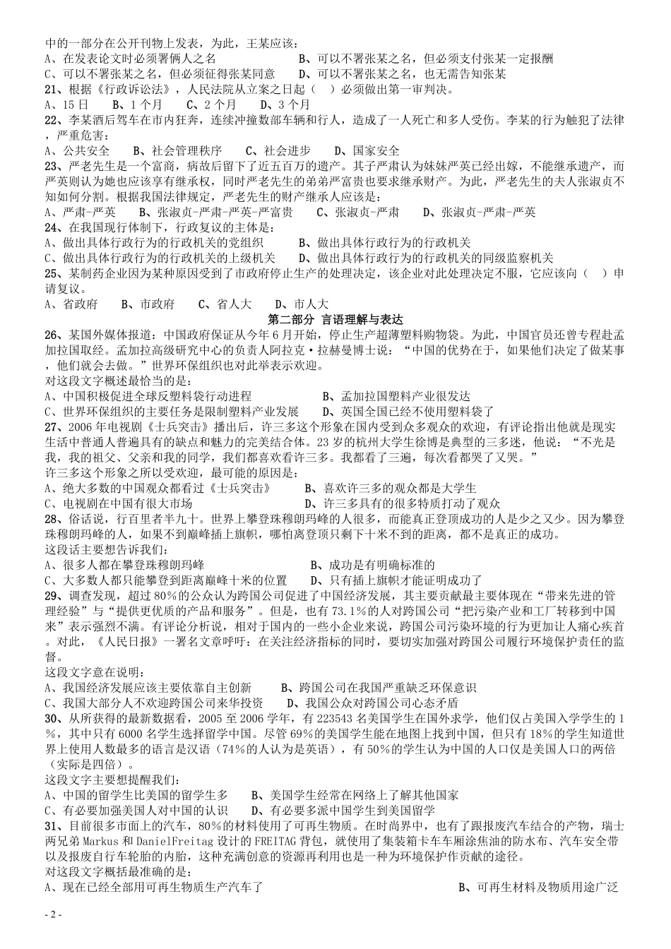 2008年陕西公务员考试《行测》真题.pdf_第2页