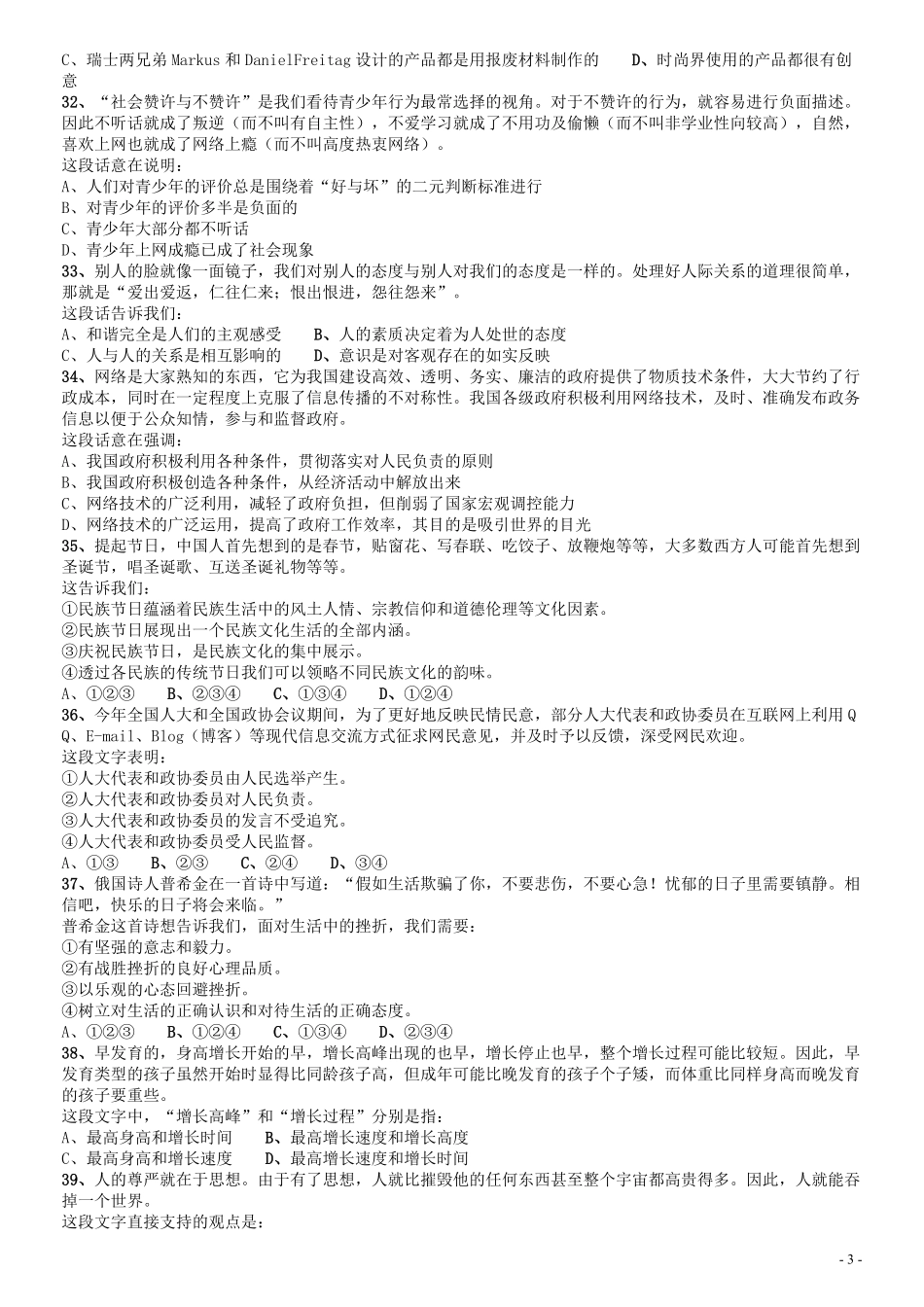 2008年陕西公务员考试《行测》真题.pdf_第3页