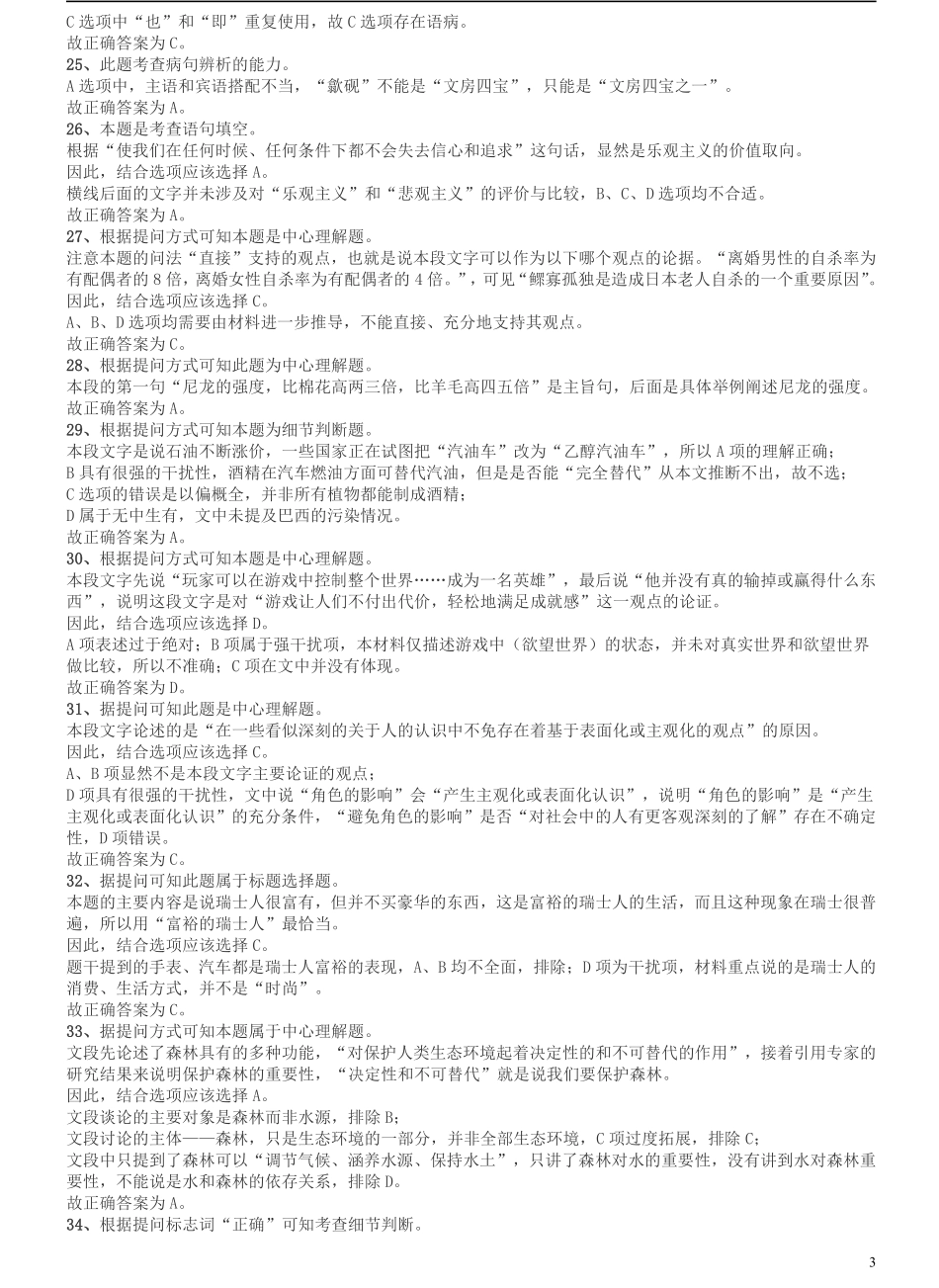 2008年安徽省公务员考试《行测》真题参考答案及解析.pdf_第3页