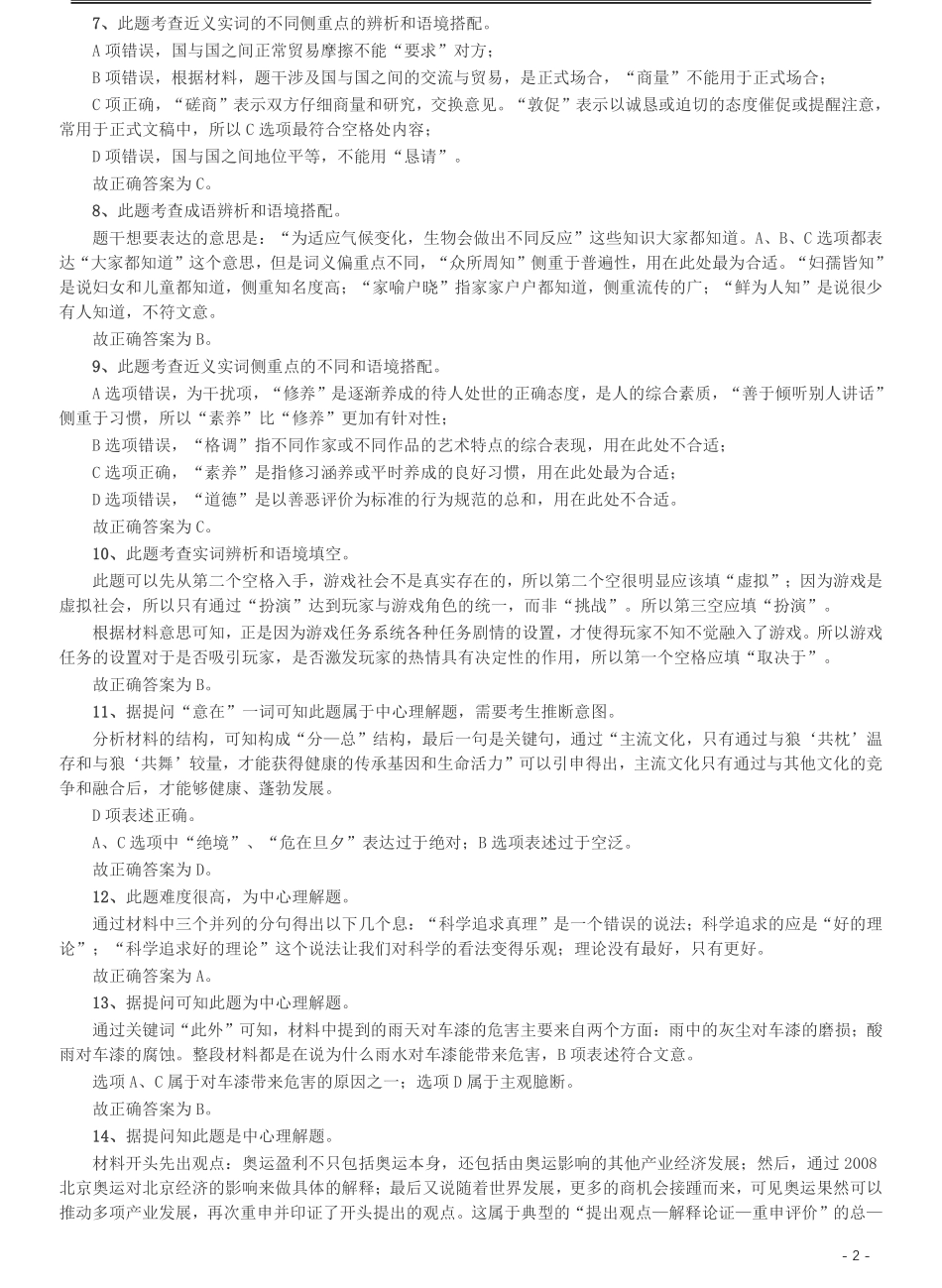 2008年湖南公务员考试《行测》卷答案及解析.pdf_第2页