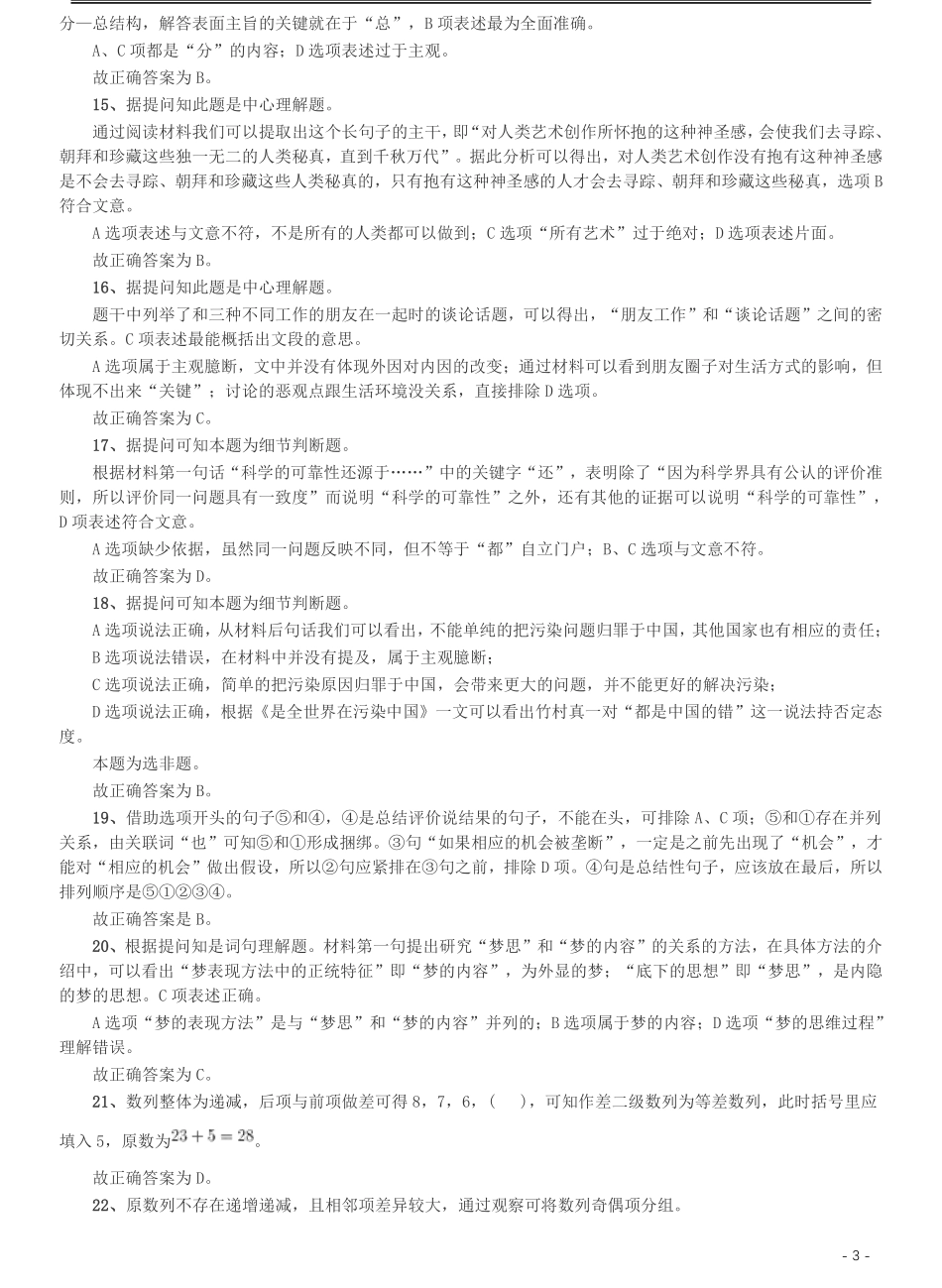 2008年湖南公务员考试《行测》卷答案及解析.pdf_第3页