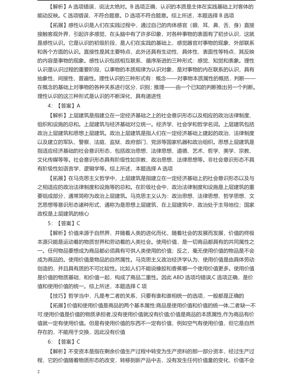 2005年浙江公务员考试《行测》真题答案及解析(1).pdf_第2页