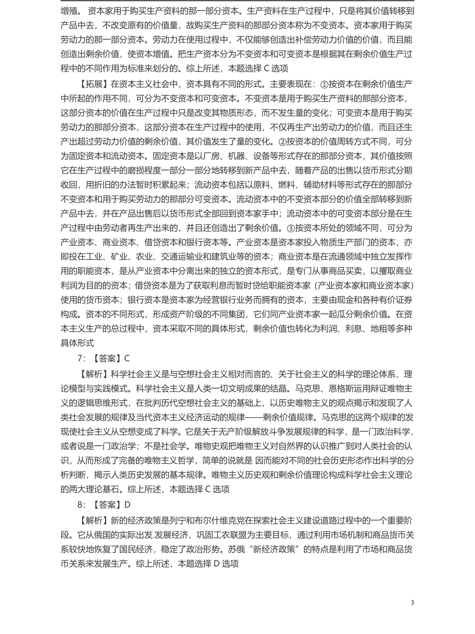 2005年浙江公务员考试《行测》真题答案及解析(1).pdf_第3页