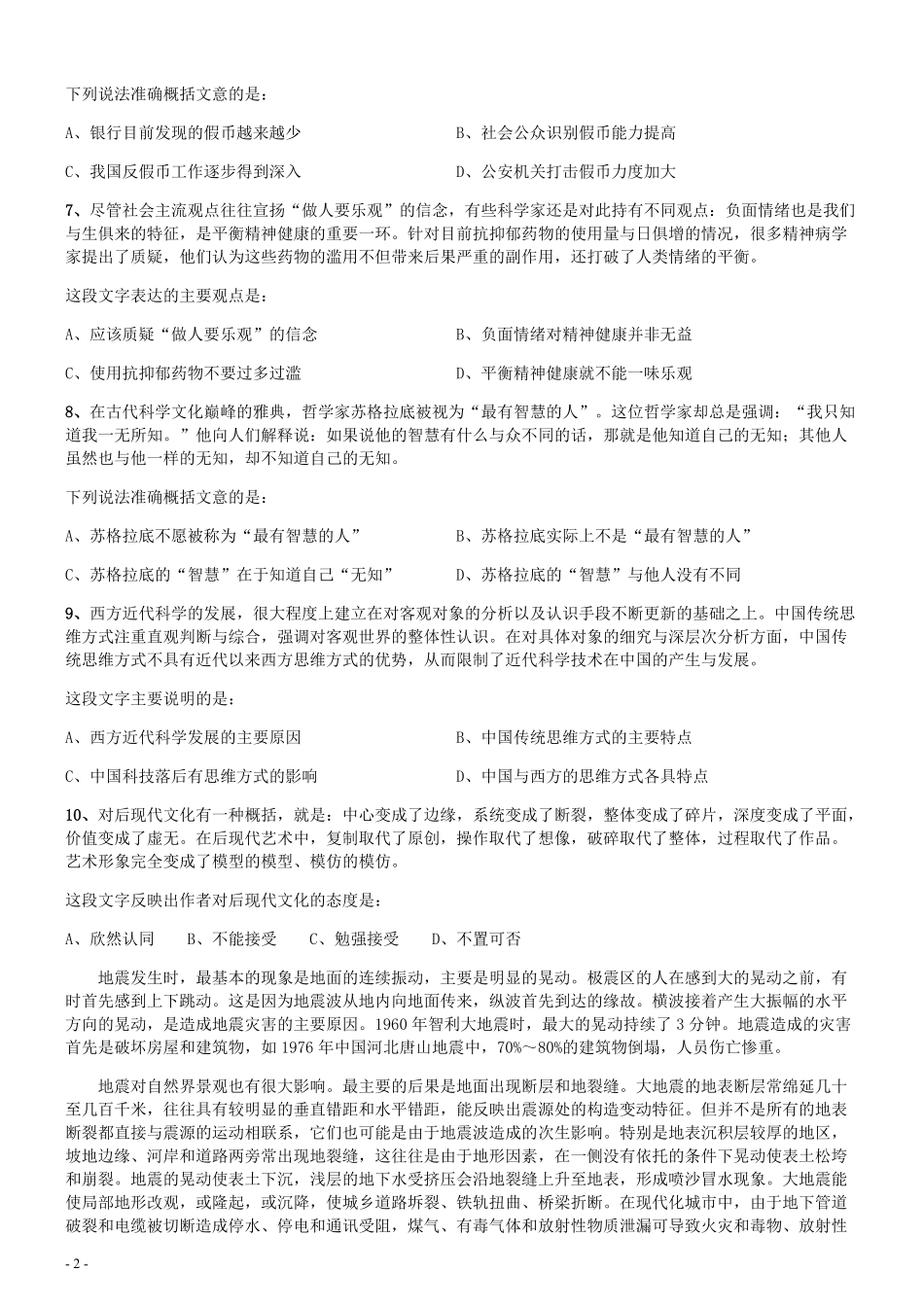 2009年0322江苏公务员考试《行测》真题（A卷）.pdf_第2页