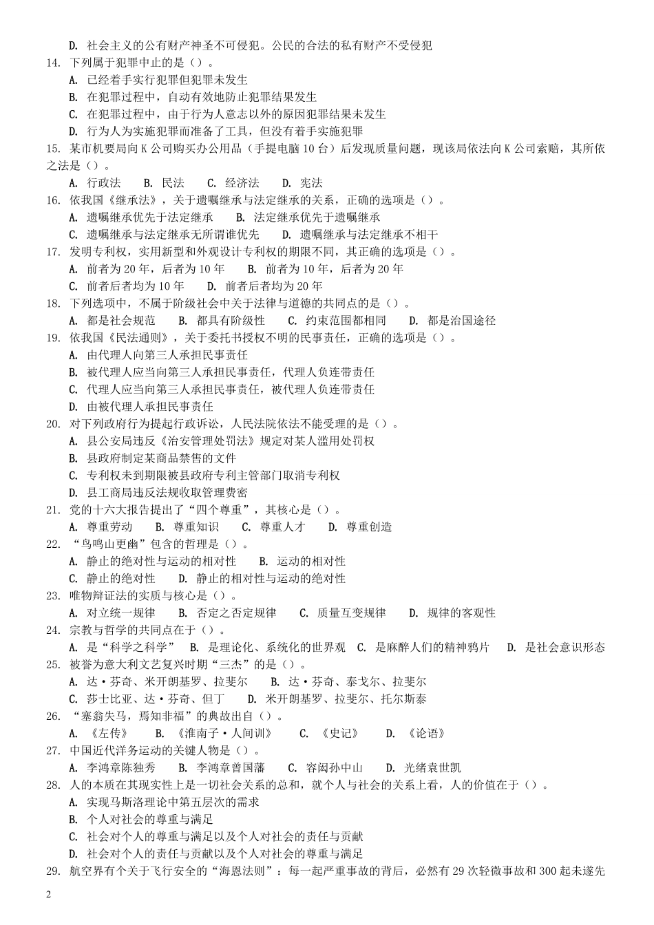 2008年福建省公务员考试《行测》（秋季卷）（部分图片不清晰）.pdf_第2页