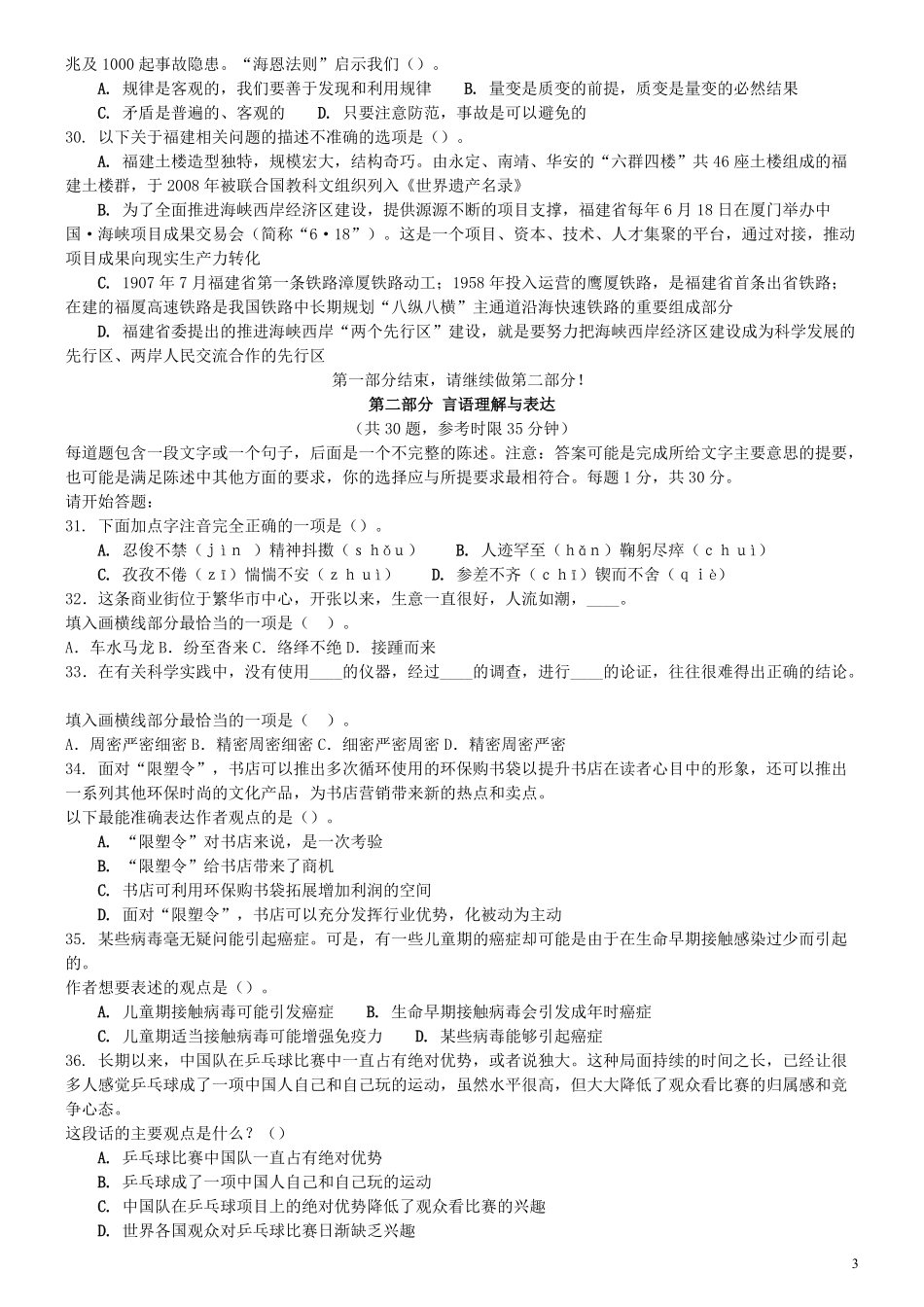2008年福建省公务员考试《行测》（秋季卷）（部分图片不清晰）.pdf_第3页
