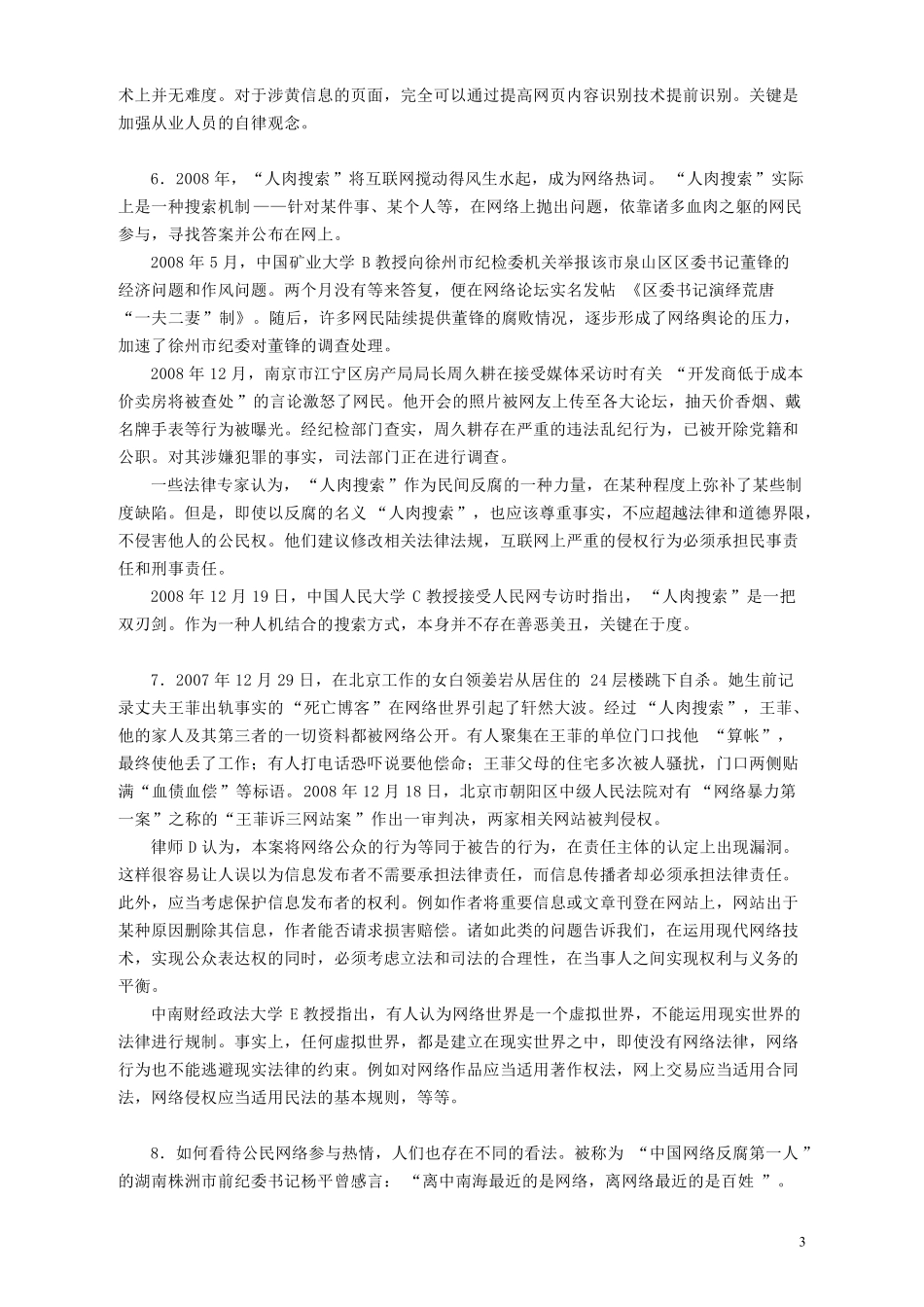 2009年426公务员联考《申论》及参考答案（湖北、陕西、天津）.pdf_第3页