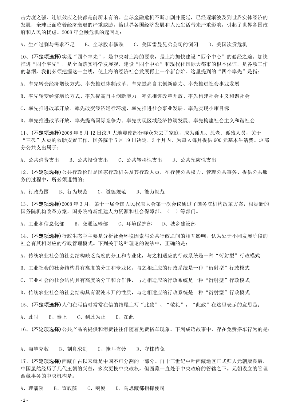 2009年上海公务员考试《行测》真题.pdf_第2页