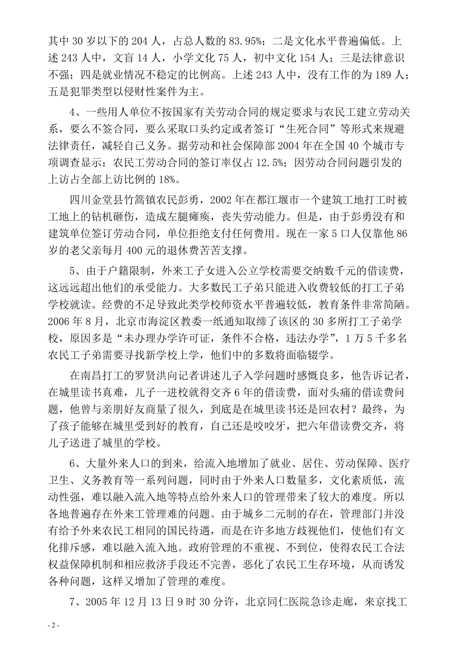 2006年四川省公务员考试《申论》真题及参考答案.pdf_第2页