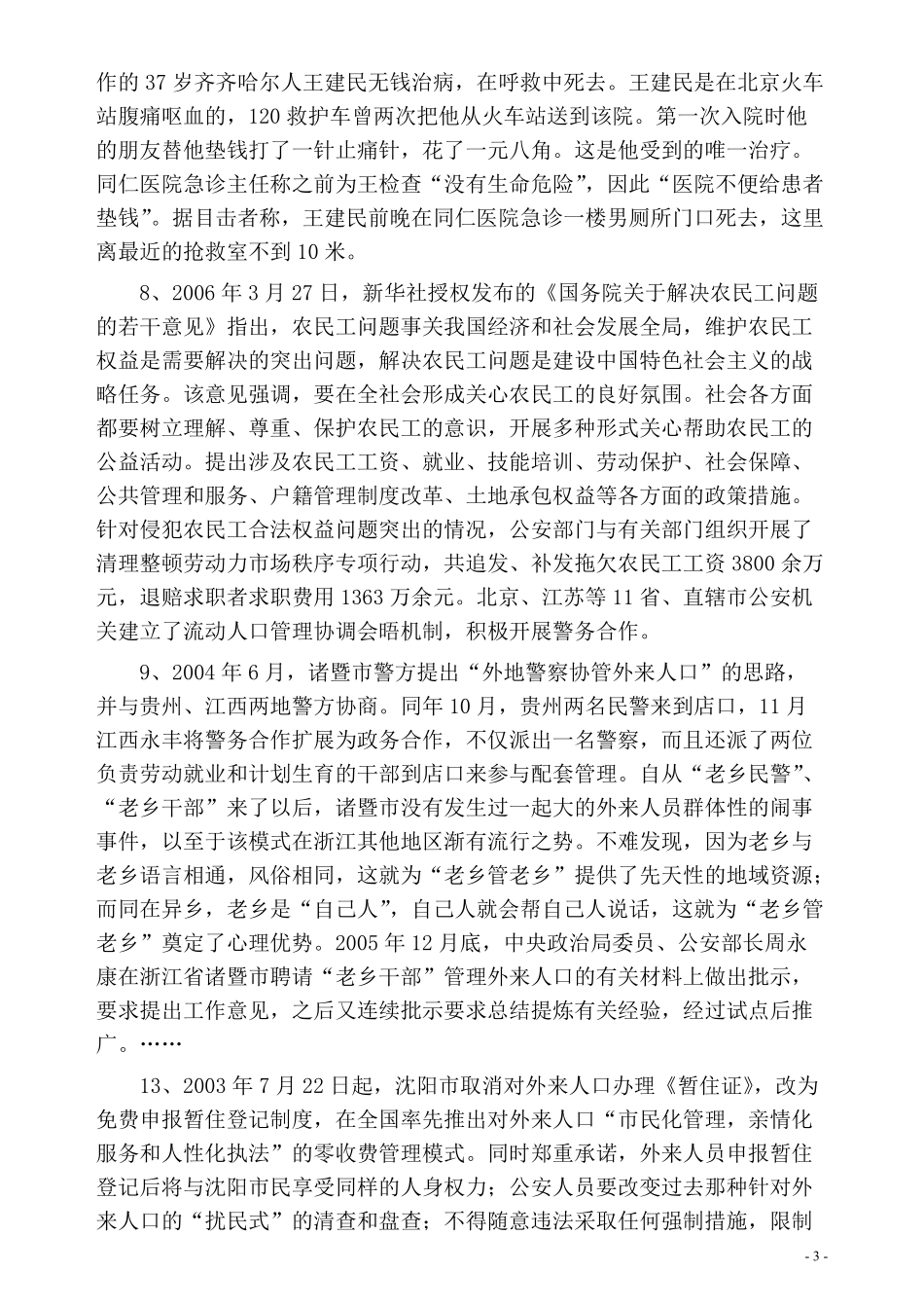 2006年四川省公务员考试《申论》真题及参考答案.pdf_第3页