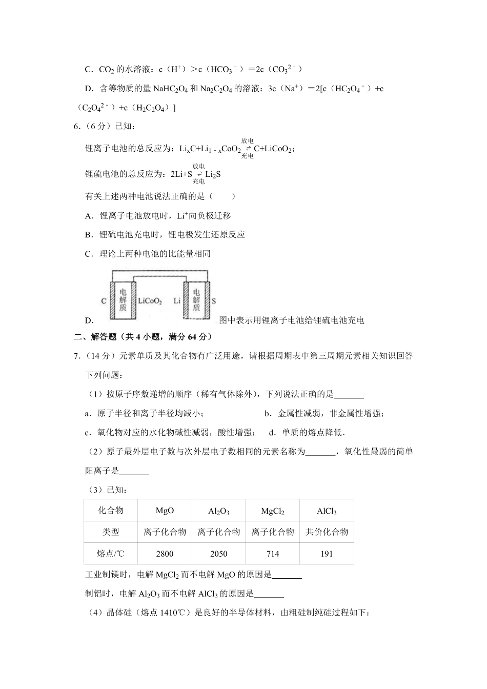2014年天津市高考化学试卷 .pdf_第2页