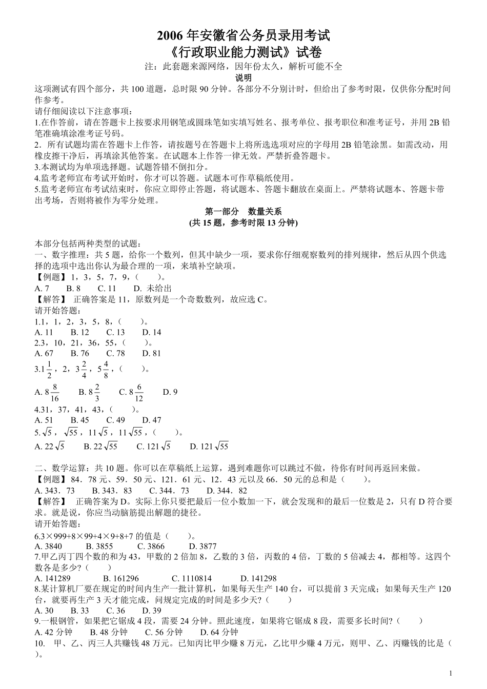 2006年安徽省公务员考试《行测》真题.pdf_第1页