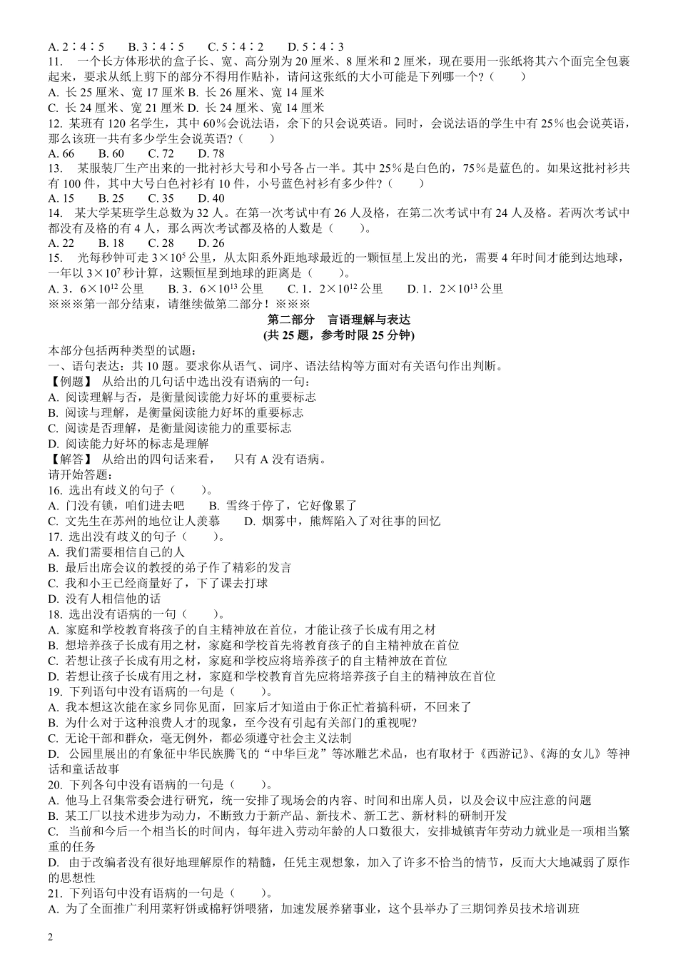 2006年安徽省公务员考试《行测》真题.pdf_第2页