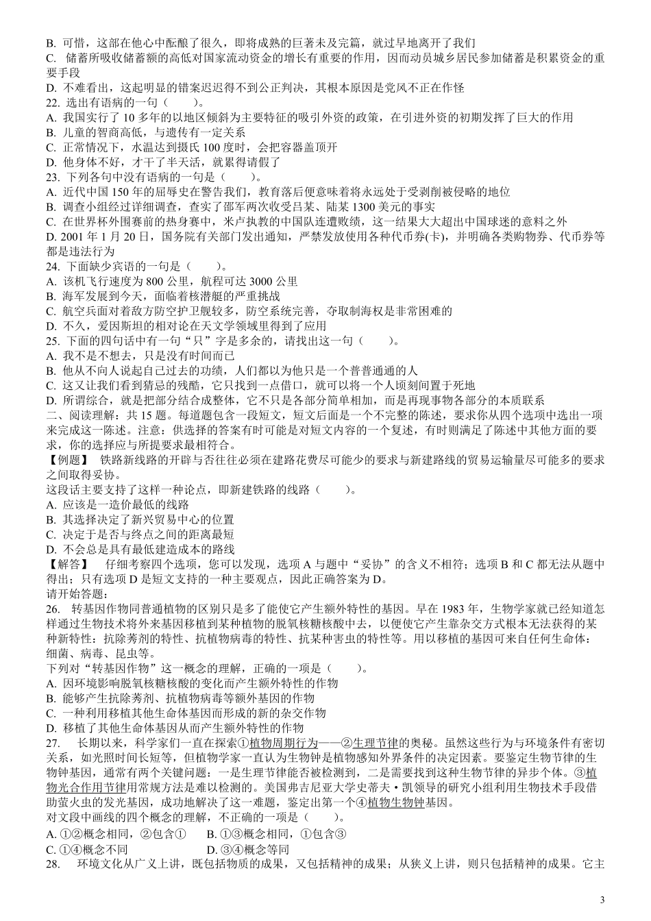 2006年安徽省公务员考试《行测》真题.pdf_第3页