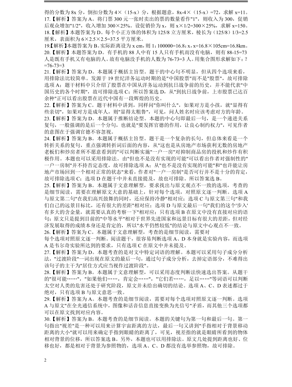 2008年黑龙江公务员考试《行测》卷答案及解析.pdf_第2页