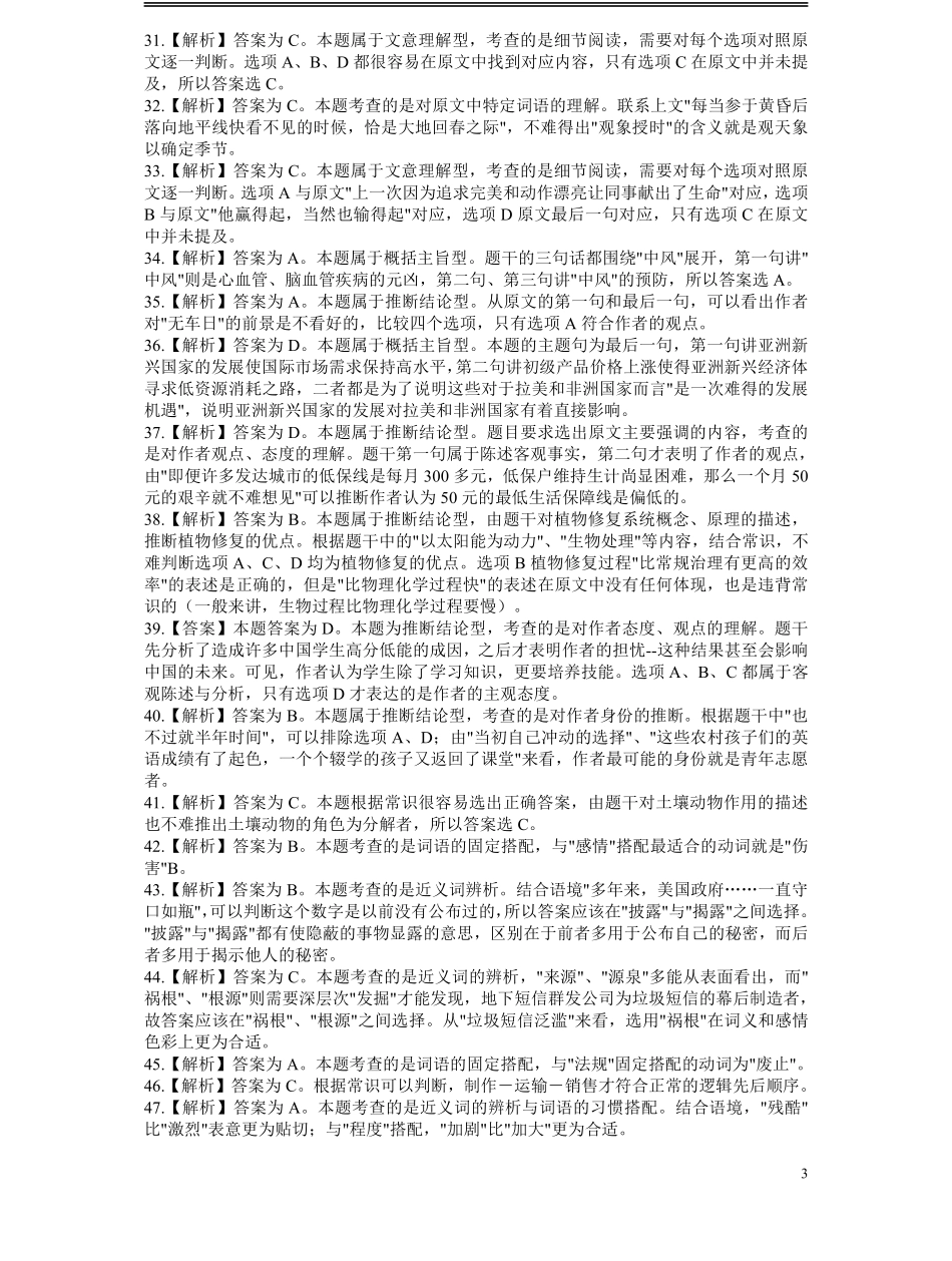 2008年黑龙江公务员考试《行测》卷答案及解析.pdf_第3页