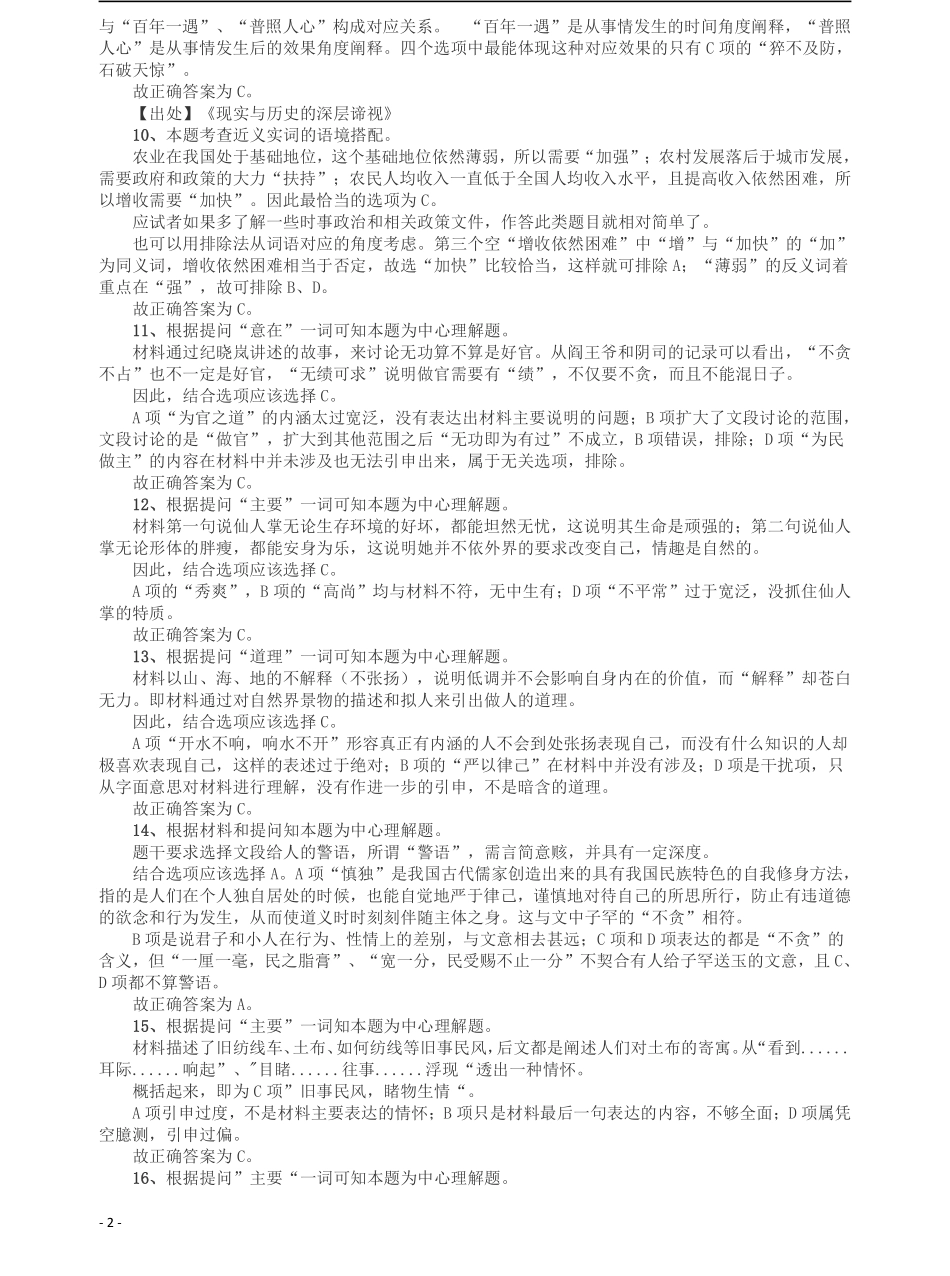 2009年山东公务员考试《行测》卷答案及解析.pdf_第2页