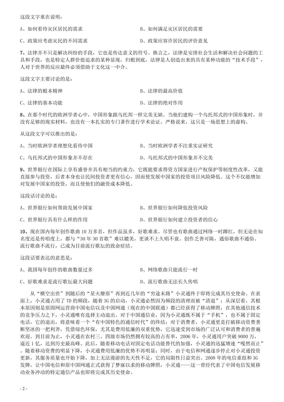 2009年0322江苏公务员考试《行测》真题（C卷）.pdf_第2页