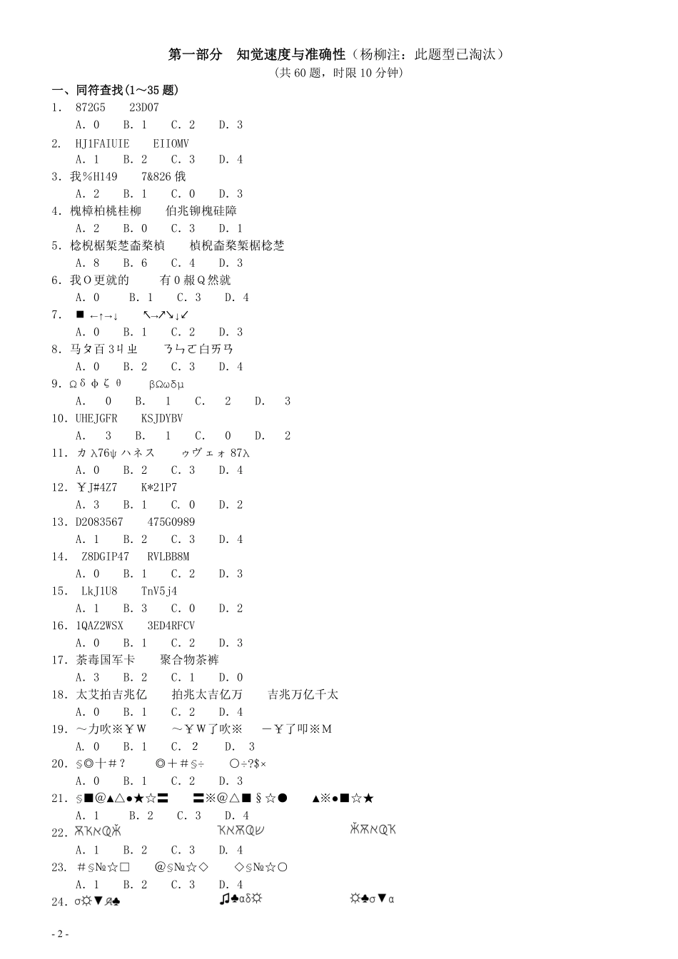 2006年江苏省公务员考试《行测》真题（B类卷）.pdf_第2页