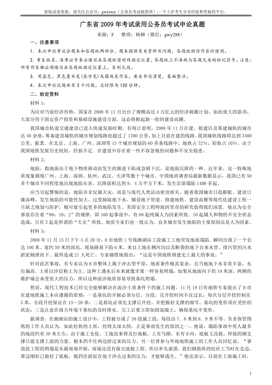 2009年广东公务员考试《申论》真题卷及答案.pdf_第1页