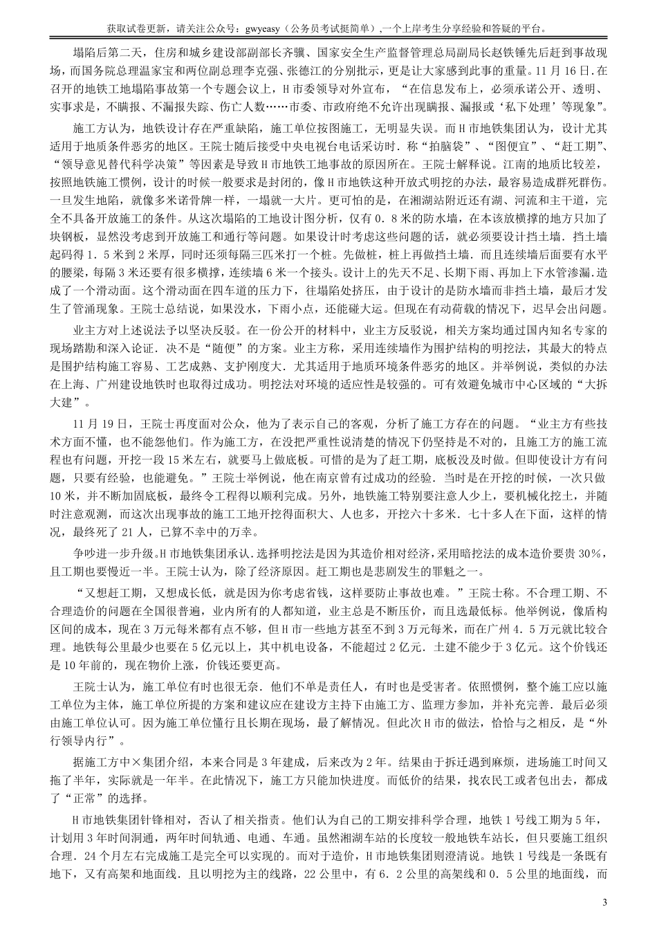 2009年广东公务员考试《申论》真题卷及答案.pdf_第3页