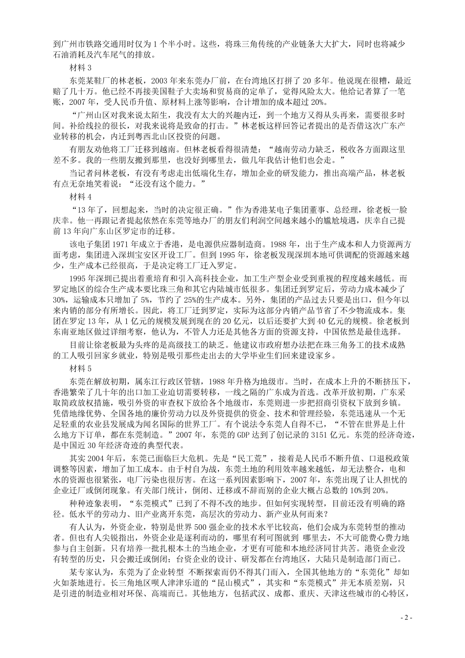 2009年国家录用公务员考试《申论》真题卷及答案（地市、副省）.pdf_第2页