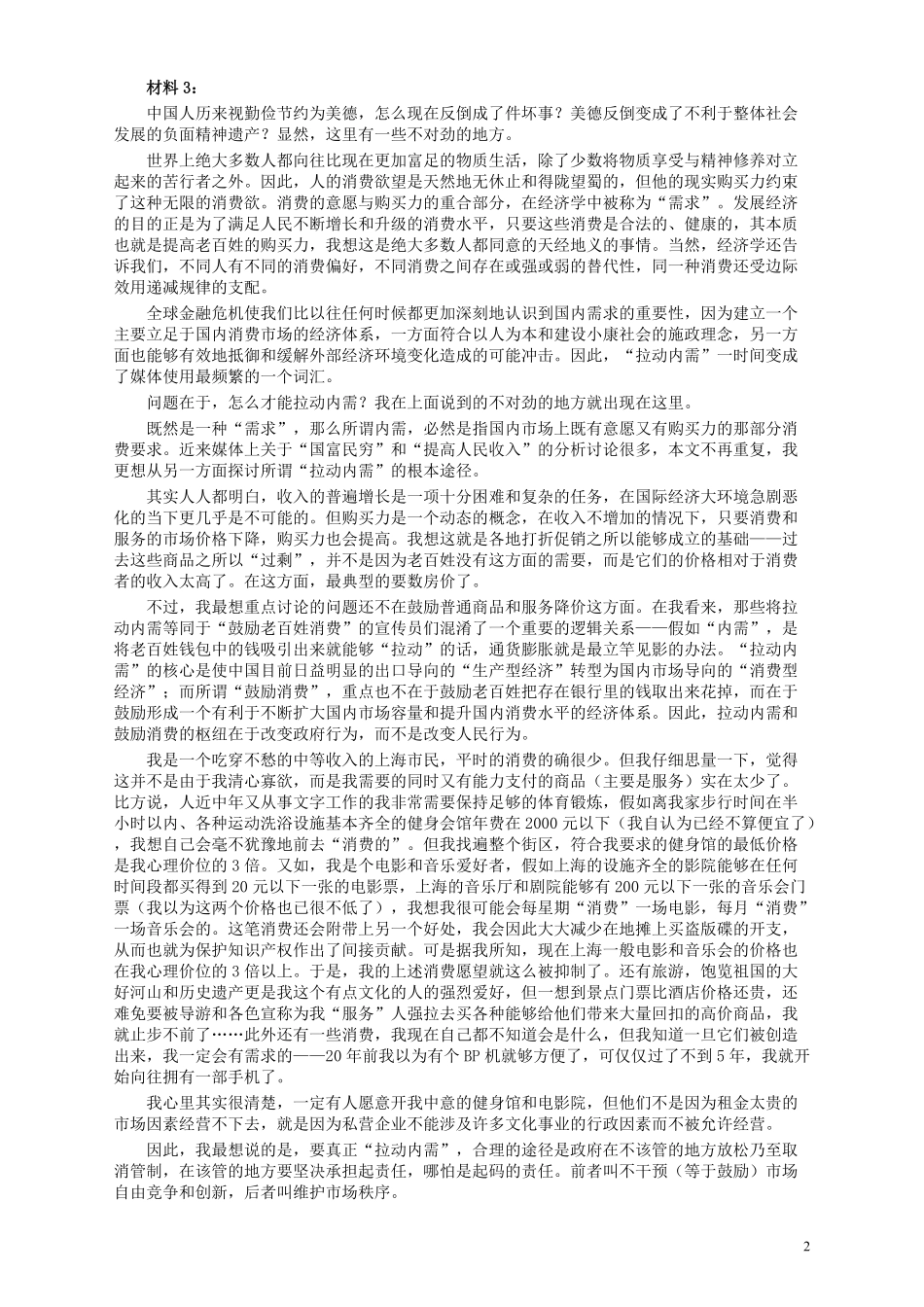 2009年江苏公务员考试《申论》真题及解析.pdf_第2页