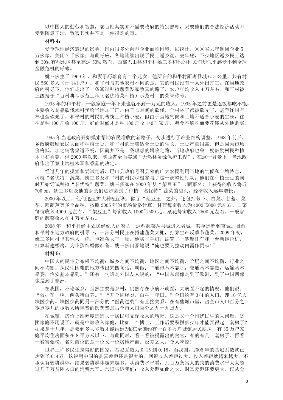 2009年江苏公务员考试《申论》真题及解析.pdf_第3页