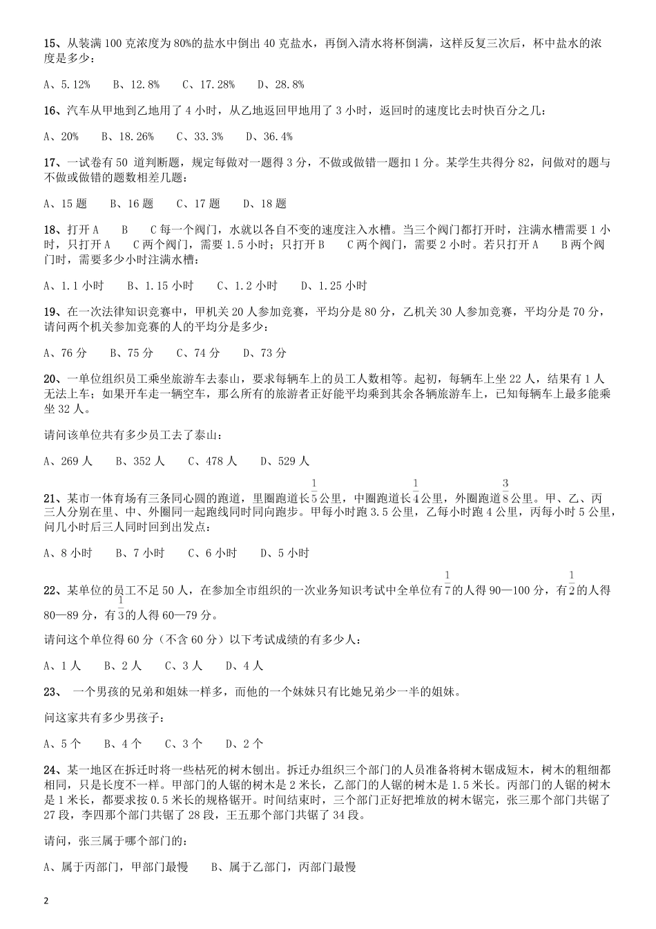 2009年山西公务员考试《行测》党群卷.pdf_第2页