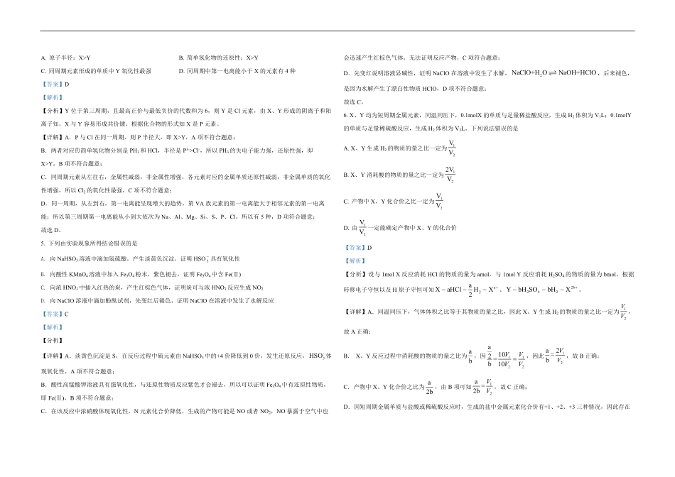 2021年高考真题 化学(山东卷)（含解析版）.pdf_第2页