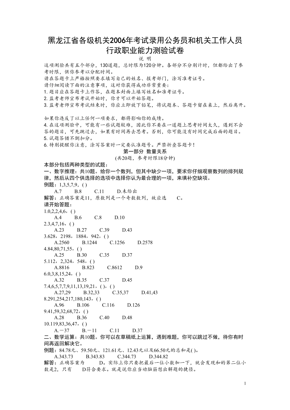 2006年黑龙江公务员考试《行测》卷及参考答案（无解析不建议做）.pdf_第1页