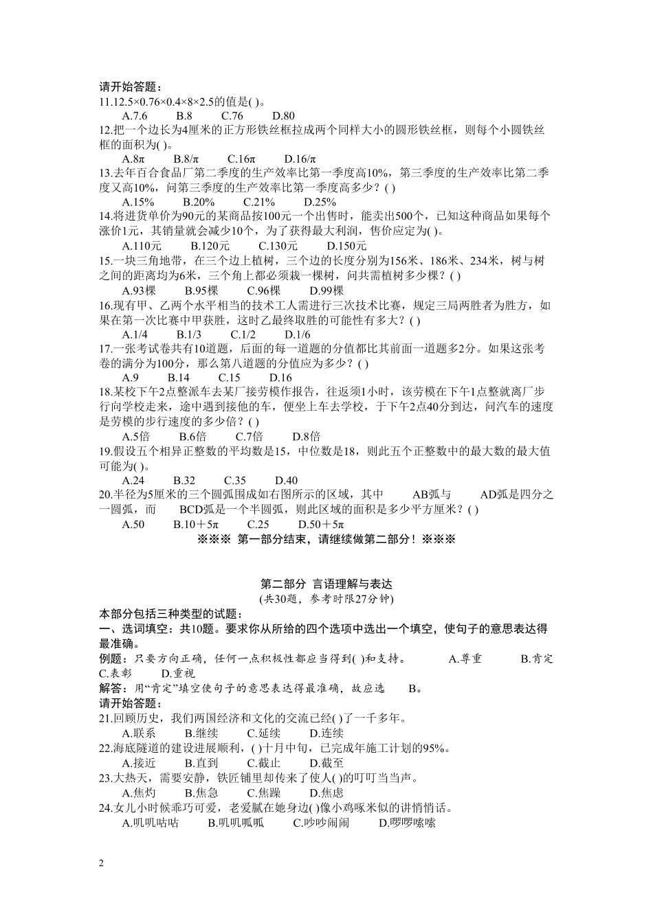 2006年黑龙江公务员考试《行测》卷及参考答案（无解析不建议做）.pdf_第2页