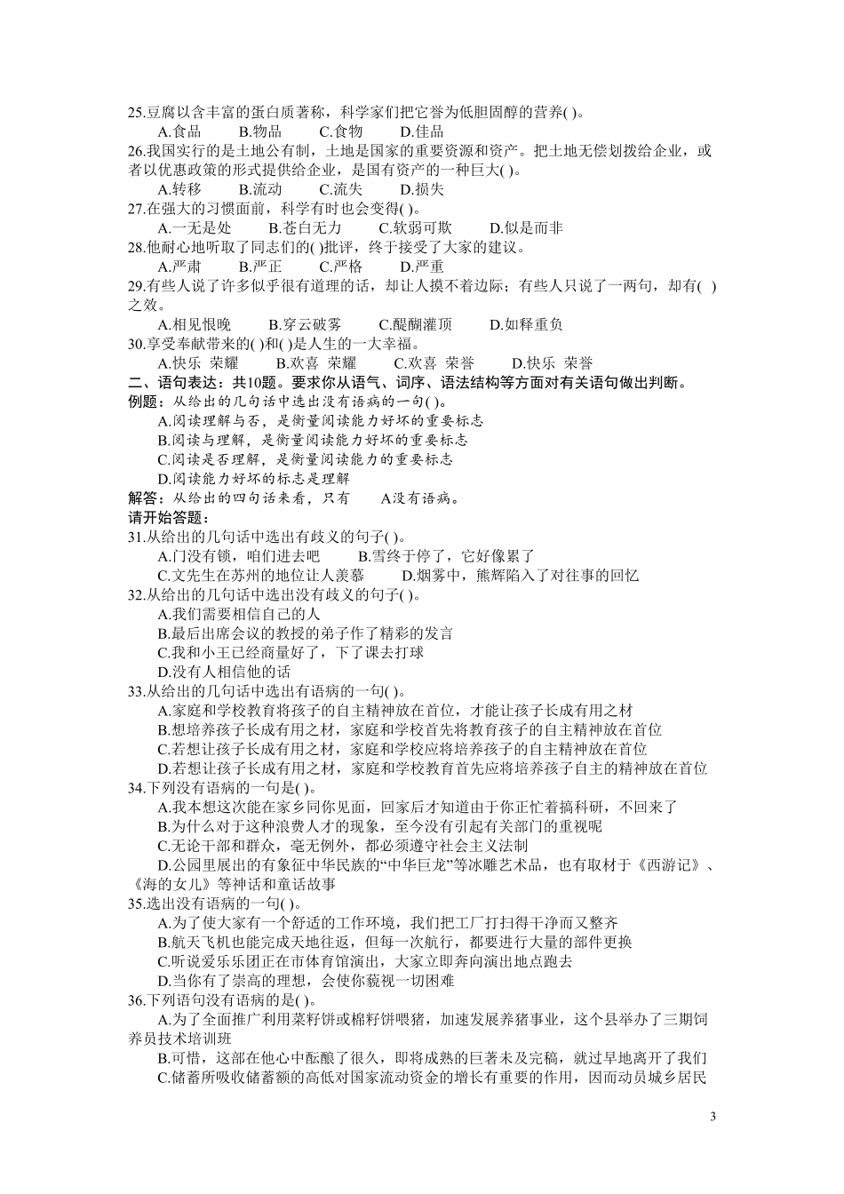2006年黑龙江公务员考试《行测》卷及参考答案（无解析不建议做）.pdf_第3页