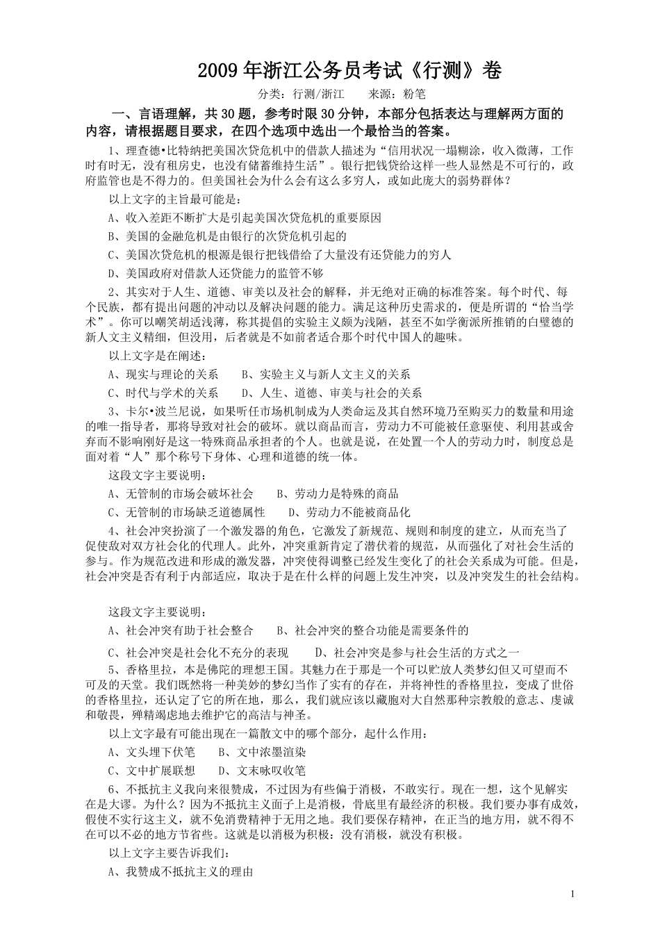 2009年浙江公务员考试《行测》真题.pdf_第1页