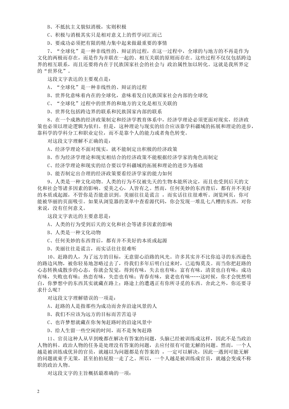 2009年浙江公务员考试《行测》真题.pdf_第2页