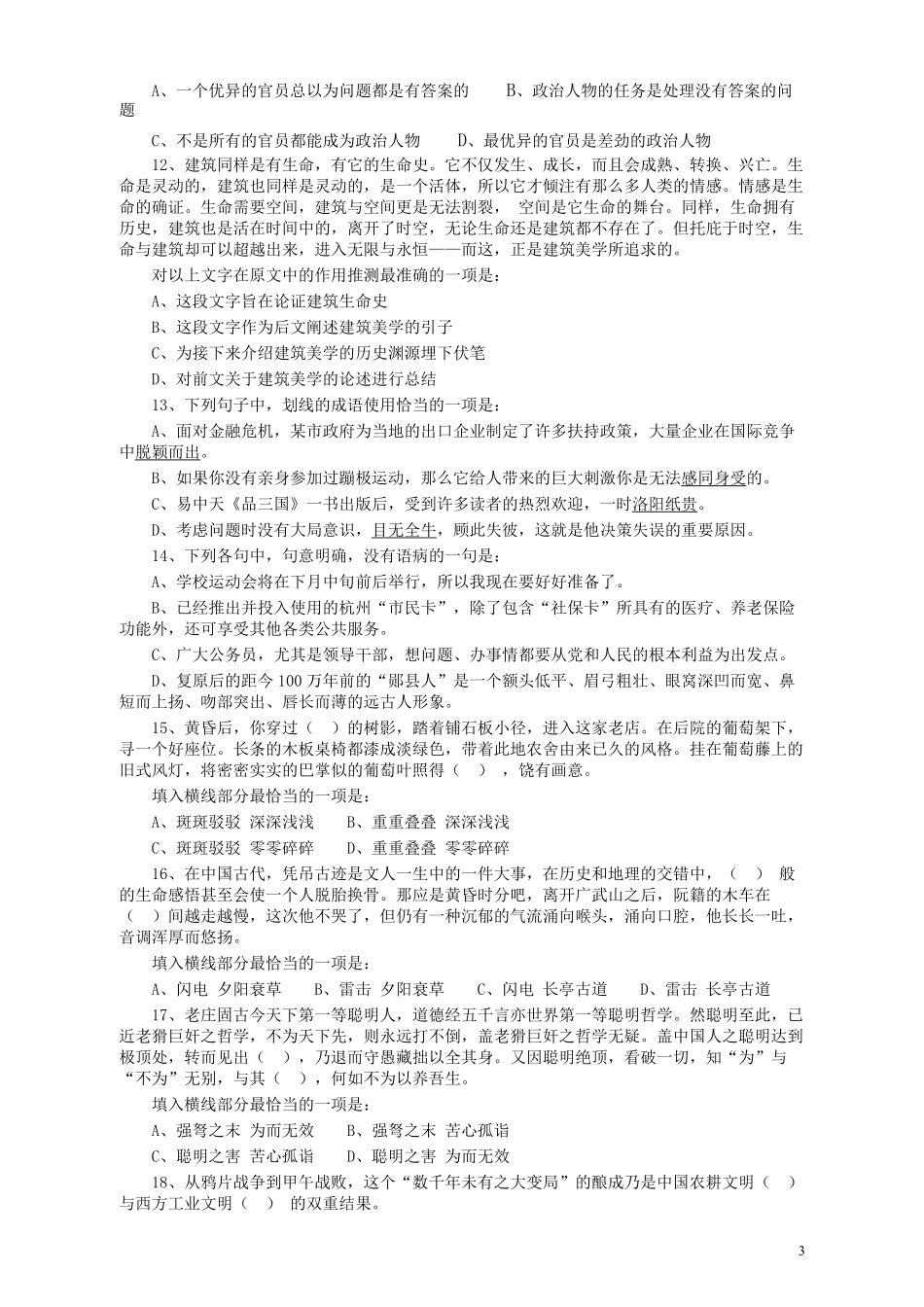 2009年浙江公务员考试《行测》真题.pdf_第3页