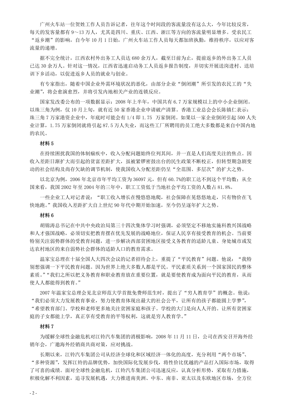 2009年江西公务员考试《申论》真题及参考答案.pdf_第2页