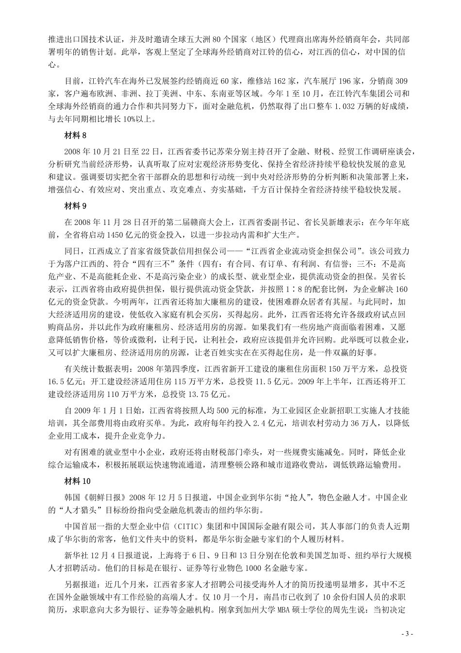 2009年江西公务员考试《申论》真题及参考答案.pdf_第3页