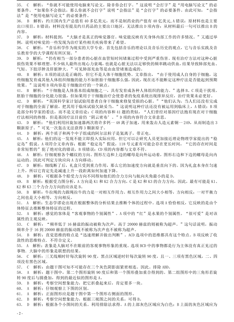 2007年上海市公务员考试《行测》真题答案及解析（部分题目解析不够详细）.pdf_第2页