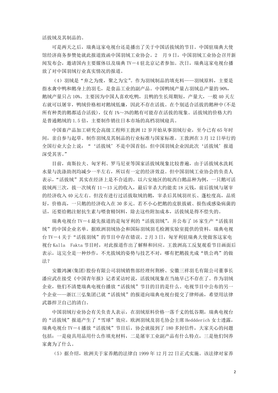 2009年河南省公务员考试《申论》真题及答案.pdf_第2页