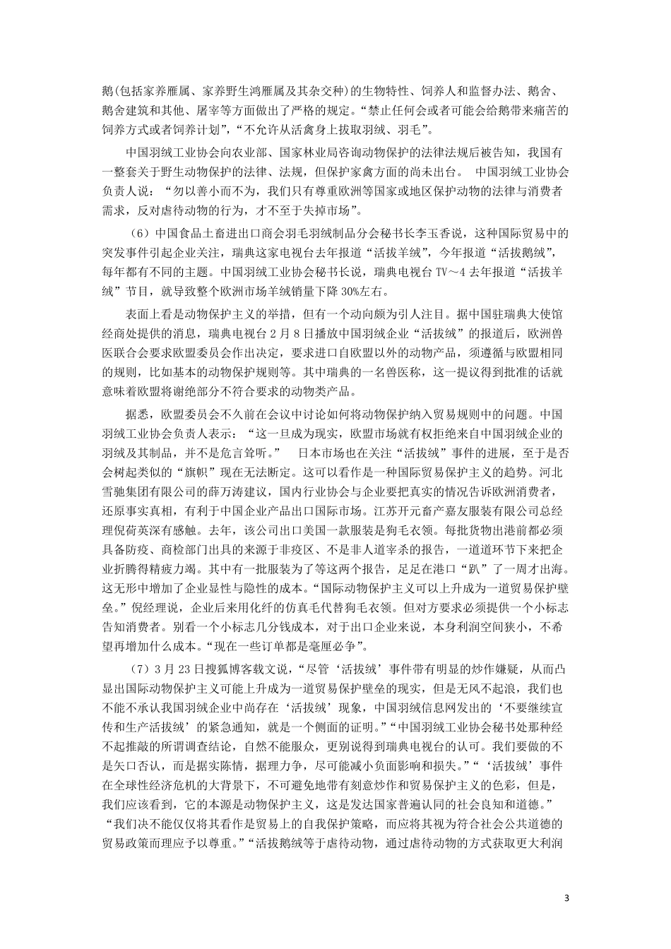 2009年河南省公务员考试《申论》真题及答案.pdf_第3页