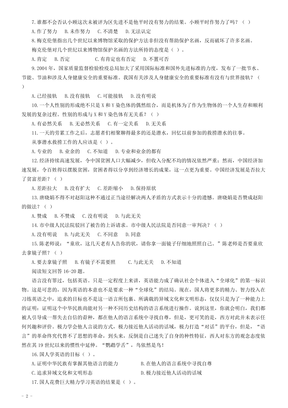 2009年青海省公务员考试《行测》真题及答案（此套题无解析不建议打印）.pdf_第2页