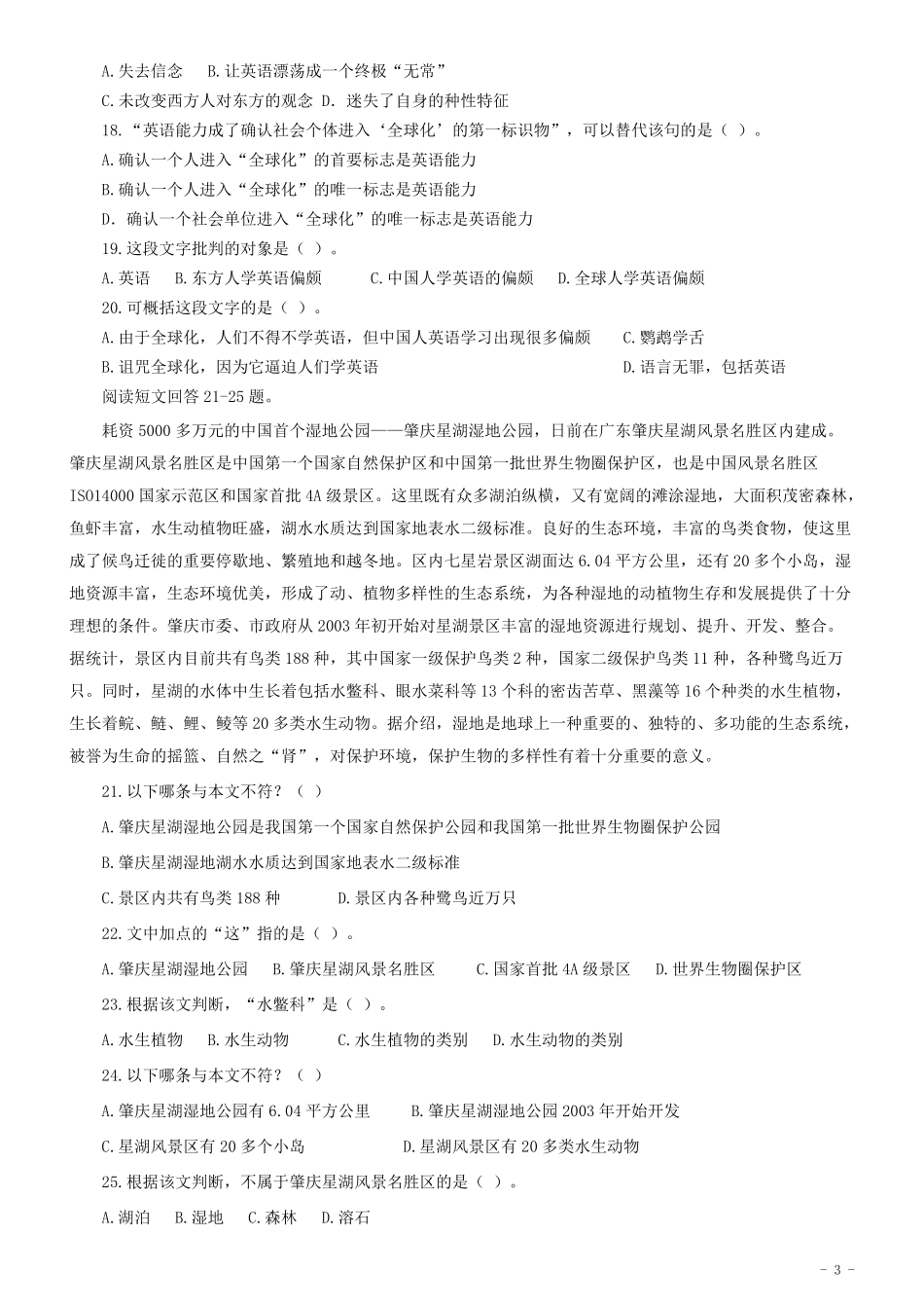 2009年青海省公务员考试《行测》真题及答案（此套题无解析不建议打印）.pdf_第3页