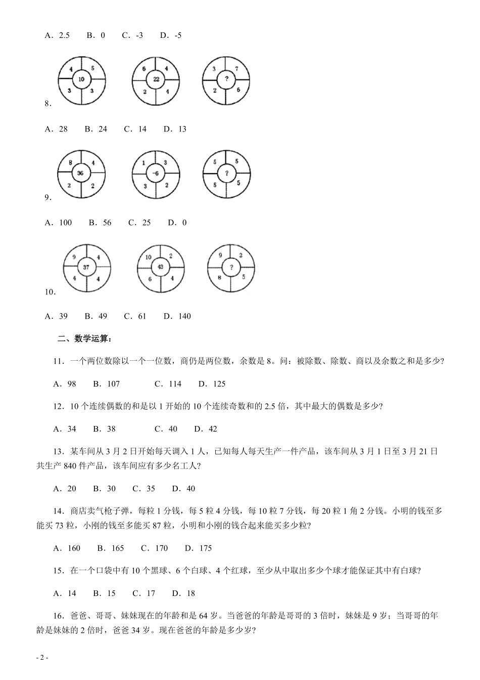 2007年北京公务员考试《行测》（应届）（部分图片不清晰部分解析不够详细）.pdf_第2页