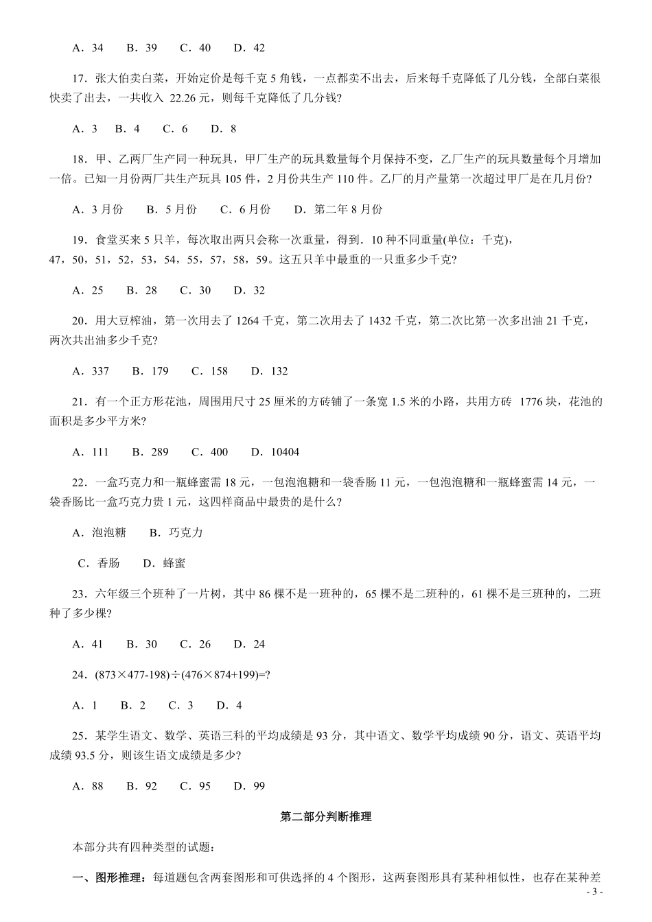 2007年北京公务员考试《行测》（应届）（部分图片不清晰部分解析不够详细）.pdf_第3页